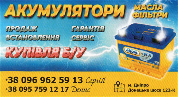 Акумулятори