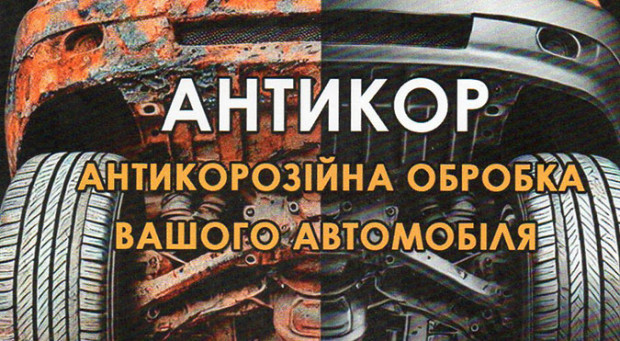 Антикор