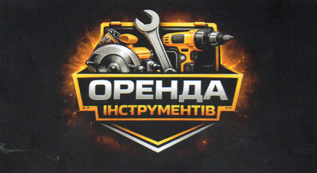 Аренда инструментов