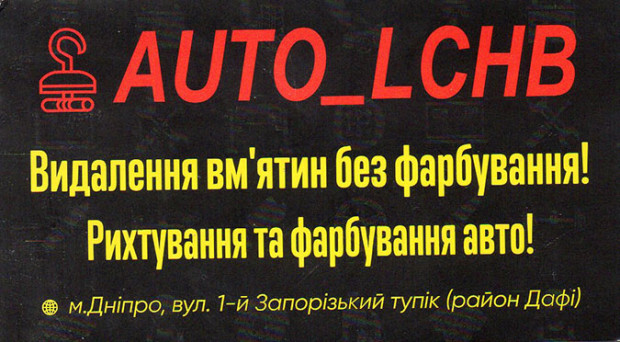 Auto LCHB