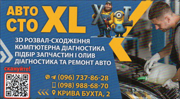 Авто СТО XL