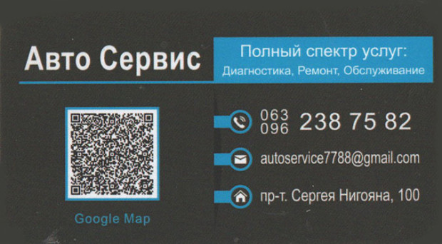 Авто Сервис