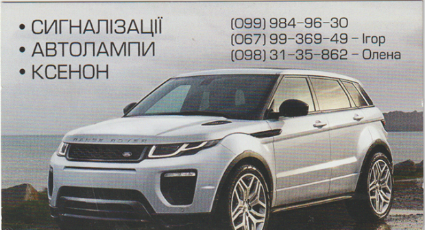 Авто электротовары