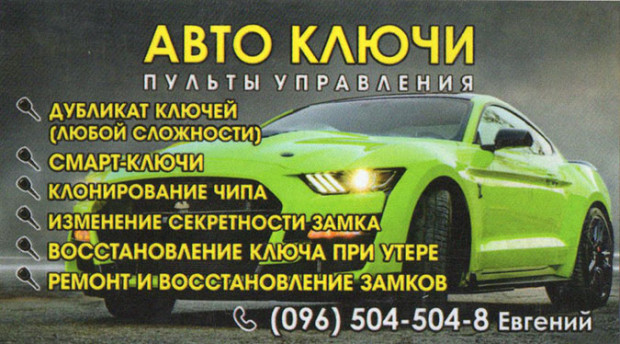 Авто ключи