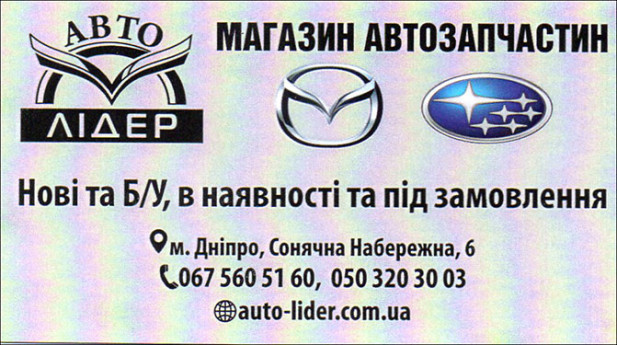 Авто лидер магазин запчастей
