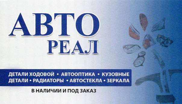 Авто реал