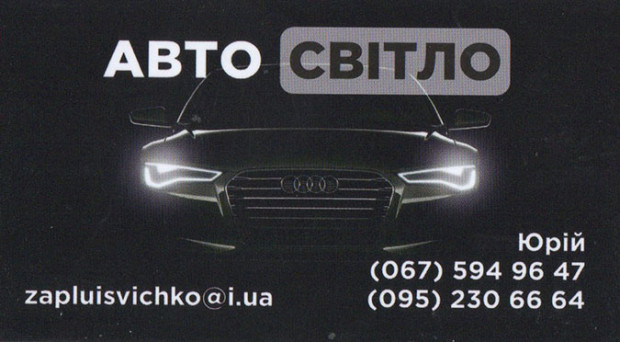 Авто світло