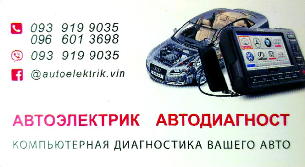 Автоэлектрик
