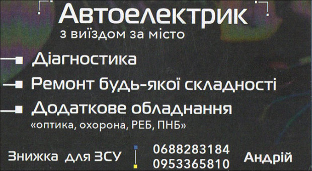 Автоелектрик