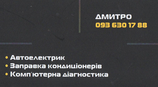 Автоэлектрик