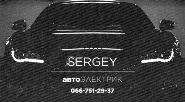 Автоэлектрик