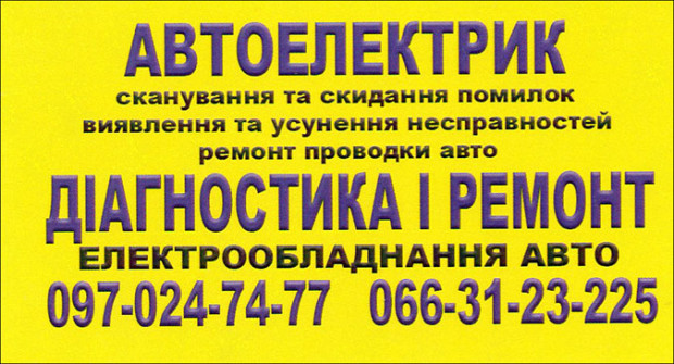 Автоэлектрик