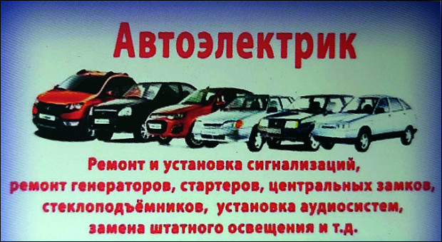 Автоэлектрик