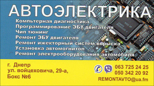 Автоэлектрика