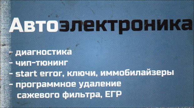 Автоэлектроника