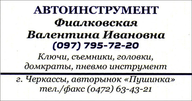 Автоінструмент