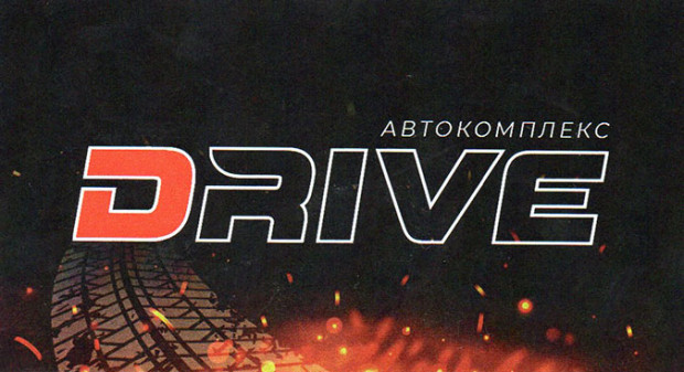 Автокомлекс DRIVE