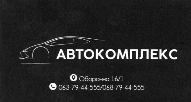 Автокомплекс