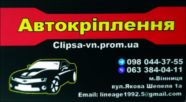 Автокрепления