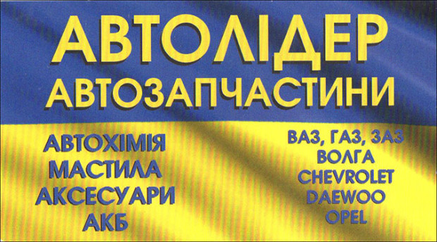Автолідер