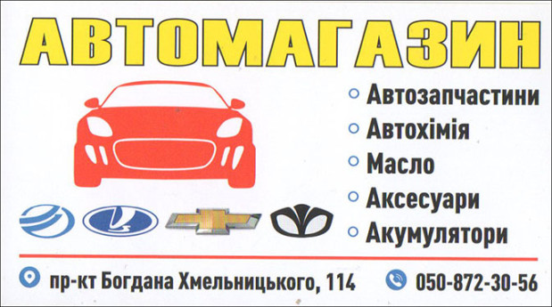 Автомагазин