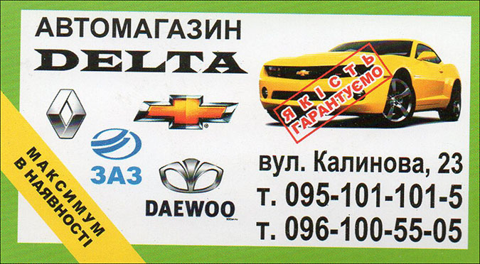 Автомагазин DELTA