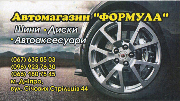 Автомагазин Формула