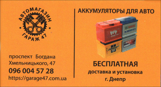 Автомагазин Гараж 47