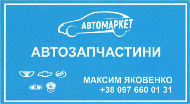 Автомаркет