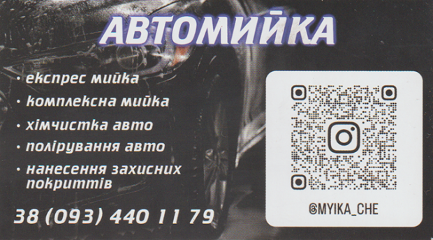 Автомойка