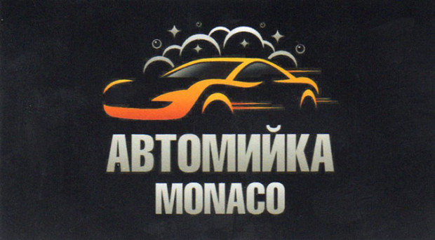 Автомийка Monaco
