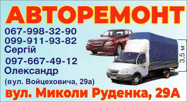 Авторемонт