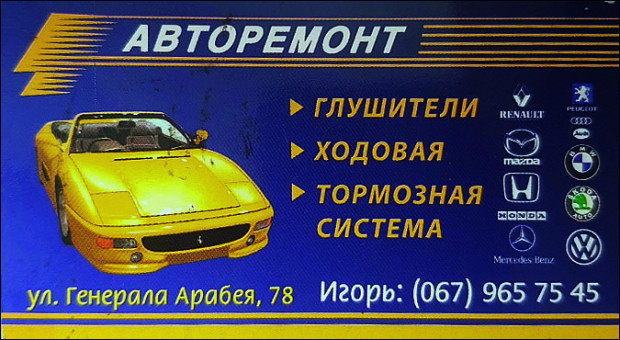 АВТОРЕМОНТ