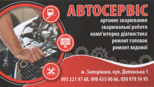 Автосервіс