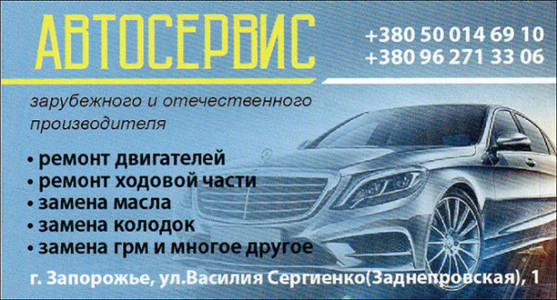 Автосервіс