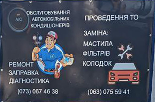 Автосервис