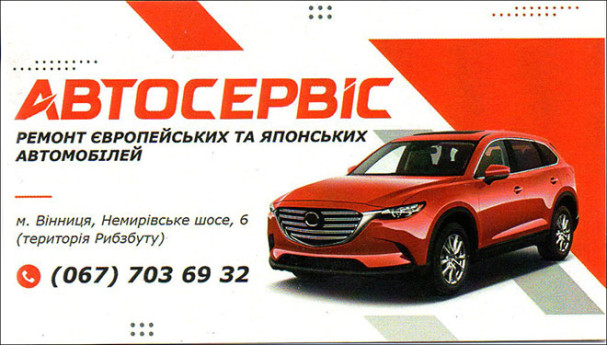 Автосервис