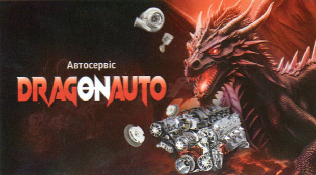 Автосервис Dragonauto