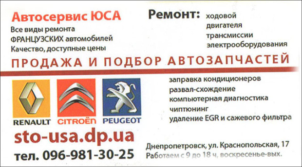 Автосервис ЮСА
