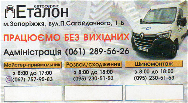 Автосервис Эталон