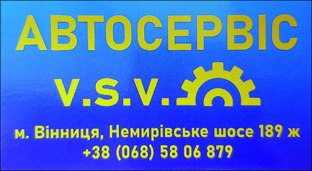 Автосервис  V.S.V.