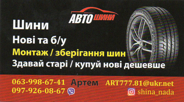 Автошины