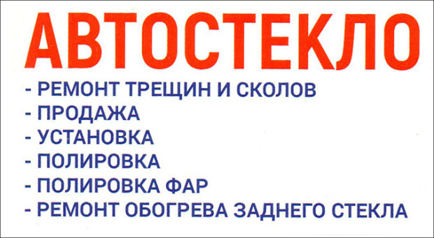 Автостекло