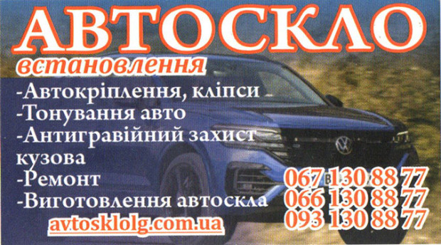 Автостекло установка