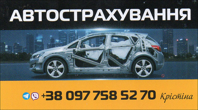 Автостраховка