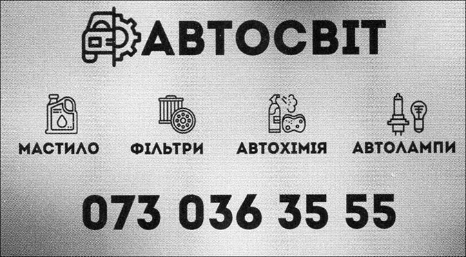 Автосвіт