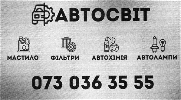 Автосвіт