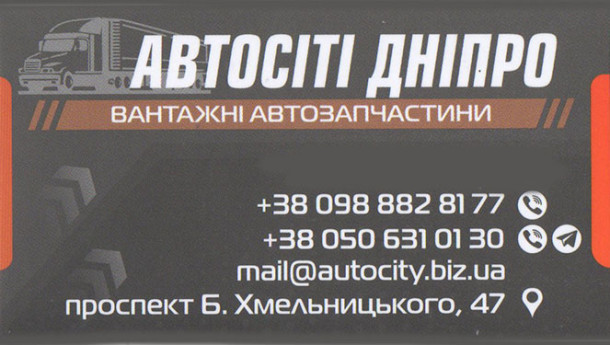 Автосити Днепр