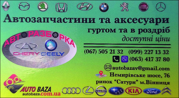 АВТОбаза