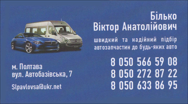 Автозапчасти